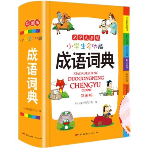 �๦�ܳ���ѵ���ʵ�Сѧ��ר���顾�����С��๦�ܳ���ʵ䣨688ҳ��  60.6Ԫ��2��(��30.3Ԫ/��)