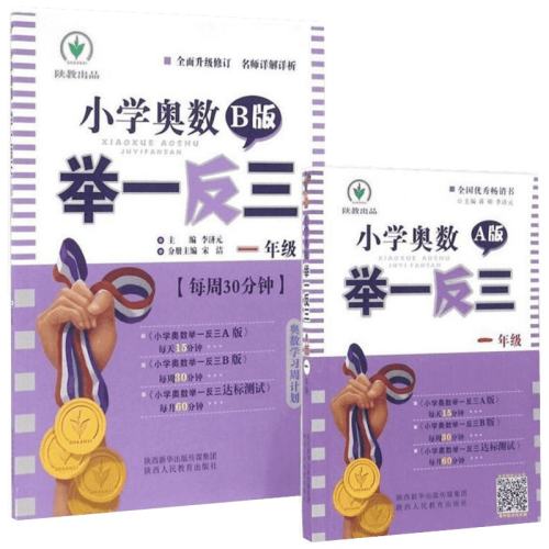 Сѧ������һ����A+B��˼άѵ��Сѧһ�꼶 Сѧ������һ����˼άѵ��-ȫ��ͨ��  17.24Ԫ��2��(��8.62Ԫ/��)