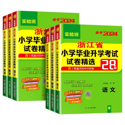 �㽭ר�ã�2026Сѧ��ҵ��ѧ����Сѧͨ�� Сѧ��ҵ��ѧ���� ��ѧ���㽭�桿  32.8Ԫ��2��(��16.4Ԫ/��)