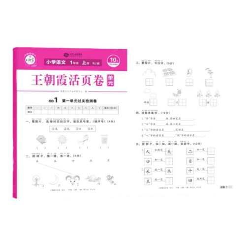 ���ڲ�����2026�°濪�Ļ�ҳ��Ԫ��һ�꼶�� ?����ѧ����Ԫ�� �˽̰�  5.8Ԫ