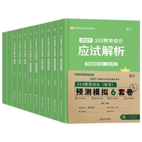 ����2027�꿼��333�����ۺ�Ӧ�Խ���311��Ӱ����ѧ�������̲���27����֪ʶ��ܱʼǽ�ѧרҵ����ǿ����luckyͳ�����ı���20262027������ѧ�ټǿھ�  45.9Ԫ��5��(��9.18Ԫ/��)