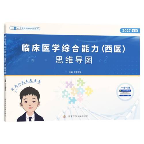 ����ʦ��2027���ۿ���˼ά��ͼ2027��������˼ά��ͼ���ֻ���  69.1Ԫ��5��(��13.82Ԫ/��)