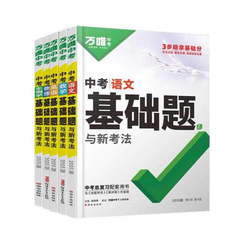 ���ڲ�����2026�°���Ψ�п������������ѧ����Ӣ��������ѧ���������ά�п��ܸ�ϰ�������˽̰�ȫ���߰˾��꼶���²��ˢ���������ϰ�����ͨ�� �п������⡾������2026��  29.96Ԫ