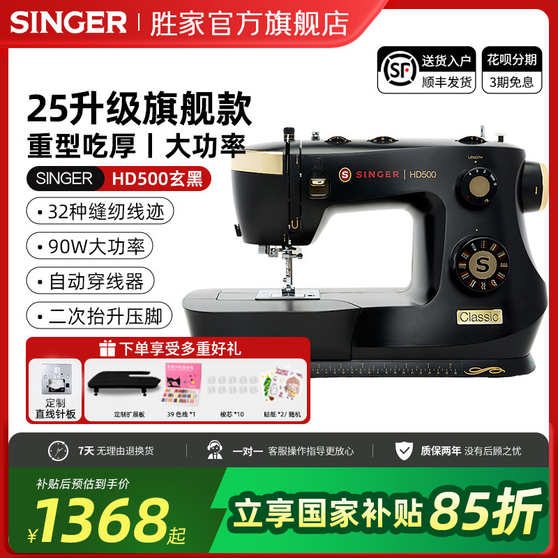 ���콢��Ʒ��SINGERʤ��HD500���ö๦��̨ʽ����С�ͷ��һ� 1368.5Ԫ