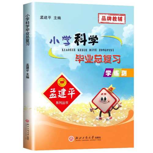 �Ͻ�ƽ Сѧ��ҵ�ܸ�ϰ��ѧСѧ������ -6��Сѧ��ҵ���Ծ�-Ӣ��  109.5Ԫ��5��(��21.9Ԫ/��)