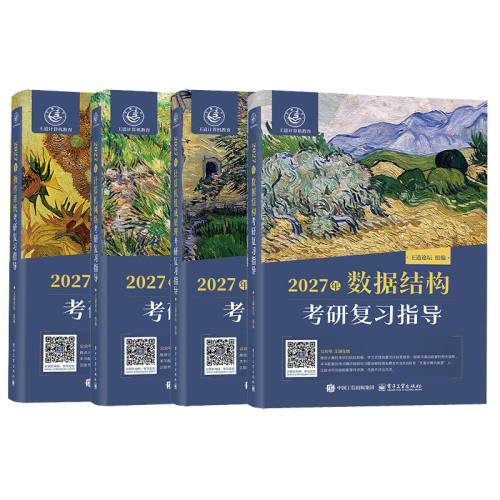 �ֻ� 2027��������408���ݽṹ2026����408���ģ���⡾�ֻ���  151.3Ԫ��5��(��30.26Ԫ/��)