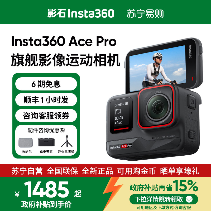 Ӱʯ Insta360 Ace Pro �˶���� vlog�ڴ���� 966 1798Ԫ