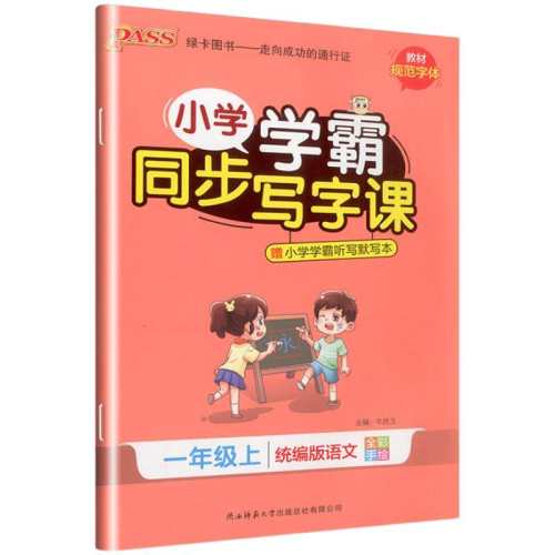 ���ڲ�����Сѧѧ��ͬ��д�ֿ�Ӣ����������һ�꼶�� -����  14.3Ԫ