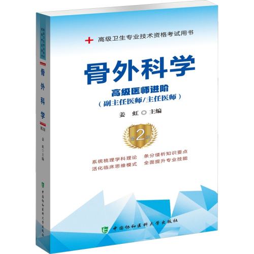 Э�͹����ѧ�̲�ϰ��ҽʦ���׹����ѧģ���Ծ�����2�棩  92.4Ԫ��4��(��23.1Ԫ/��)