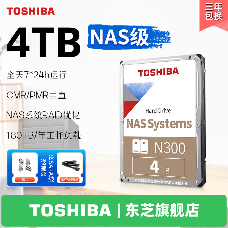 ��֥ 4TB NAS��еӲ�� 749Ԫ
