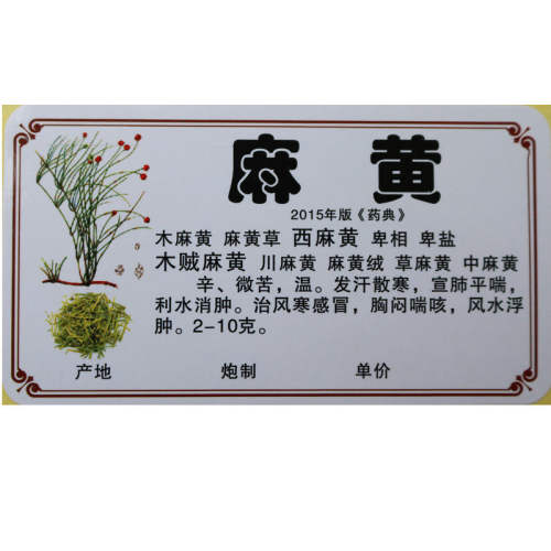2020�°���ҩ��ǩ����ҩ���ǩ��2015��С�ߴ�660��ҩ��  17.75Ԫ