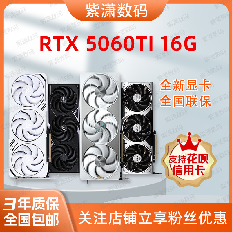 �߲ʺ缼��RTX5060TI 16G ս��/ħӥ ӳ����Ϸ�Կ� 3377.64Ԫ����max�汾3332Ԫ�����빺�ﳵ����5000��500ȯ���Խ�ҵֿ�96.98Ԫ