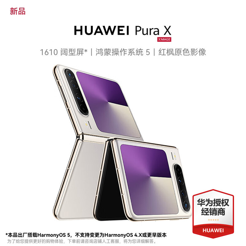 ����Ʒ�ֻ���HUAWEI��ΪPura X ���ɲ���ϵͳ5�ֻ�1610���������ԭɫӰ��ٷ��콢���۵����ֻ������ֻ�2127 7799Ԫ