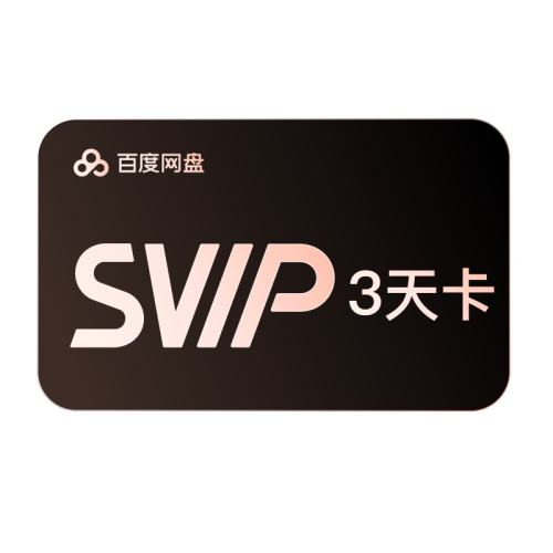 �ٶ����� SVIP������Ա�¿� 30�� �ֻ��ų�ֵ 11.9Ԫ