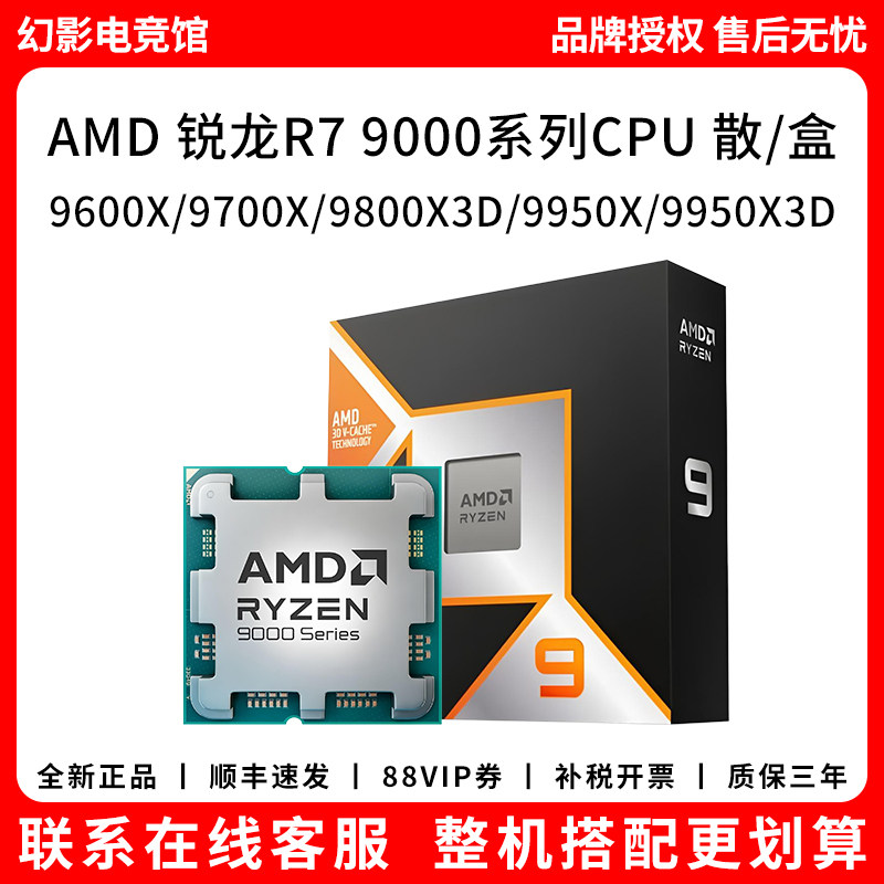 AMD ���� R7 9600X ɢƬ CPU ȫ����ѹ�� �걣���� 1079Ԫ