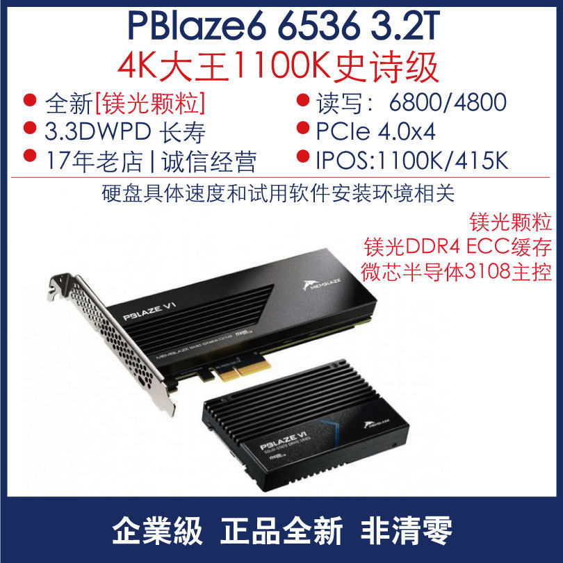 С���� pblaze6 6536 PCIe4.0 3.2T/6.4T/15.36T 4K���� 2188Ԫ