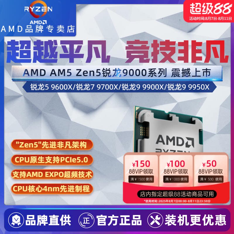 AMD ���� R5 9600X R7 9700X R9 9900X 9950X3D AM5 ��װɢƬ 1279.05Ԫ