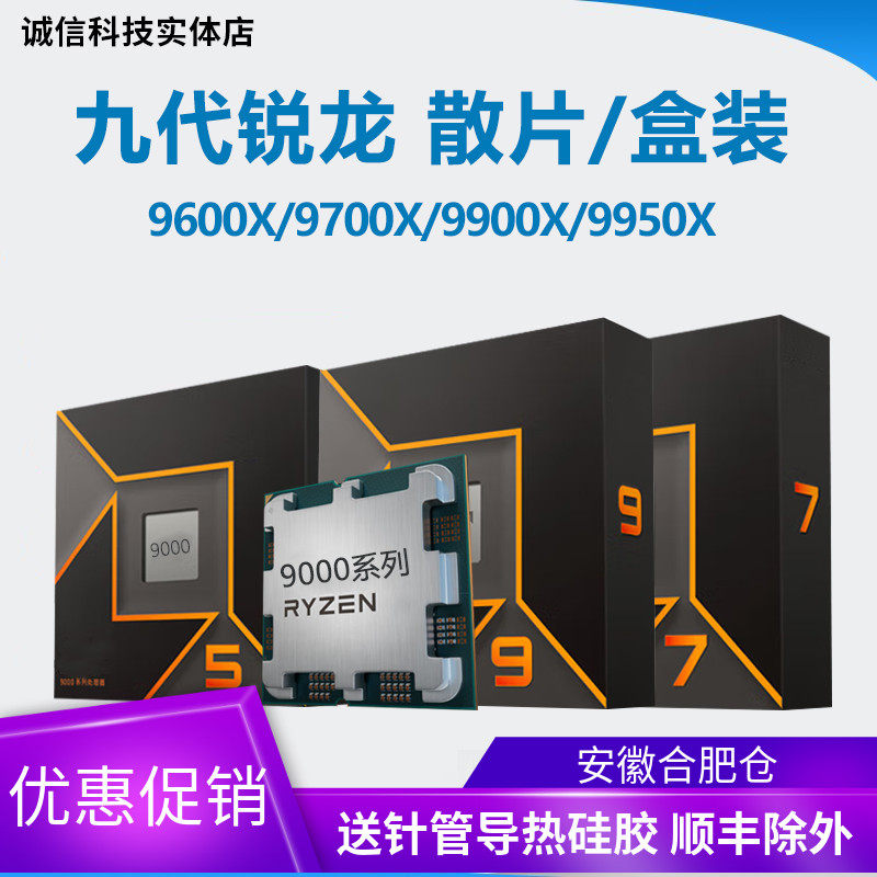 AMD R9 9900X CPU 2549Ԫ