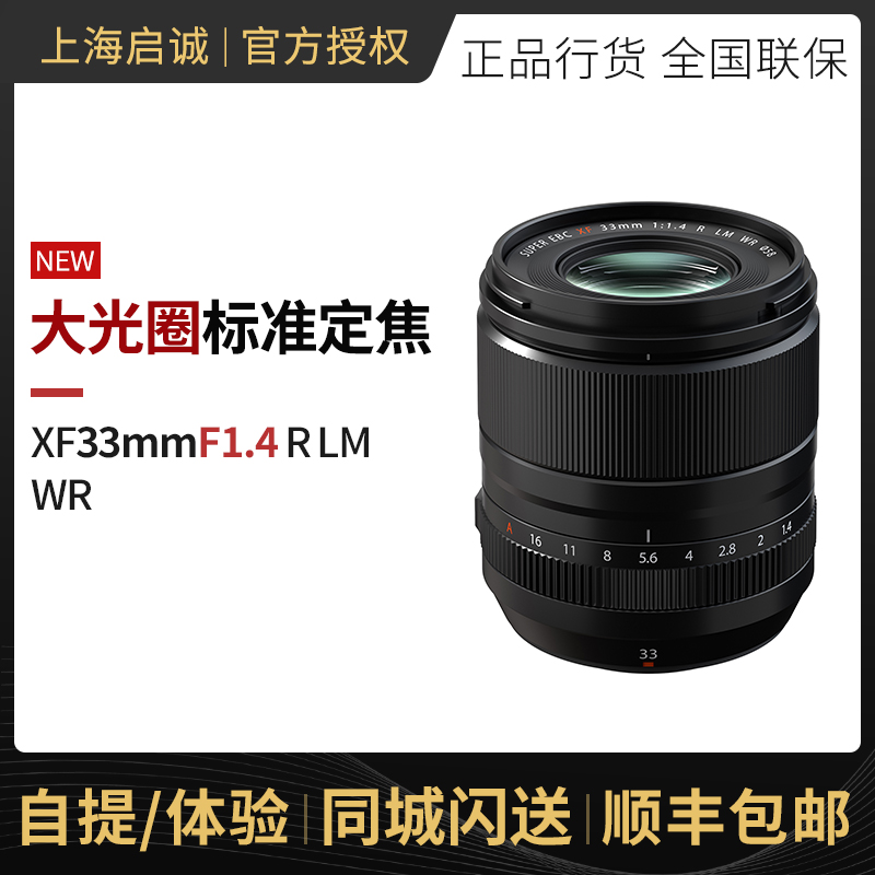 ��Ʒ fujifilm/��ʿXF33mmF1.4R LM WR ��׼������ͷ ���Ȧ ���� 5190Ԫ