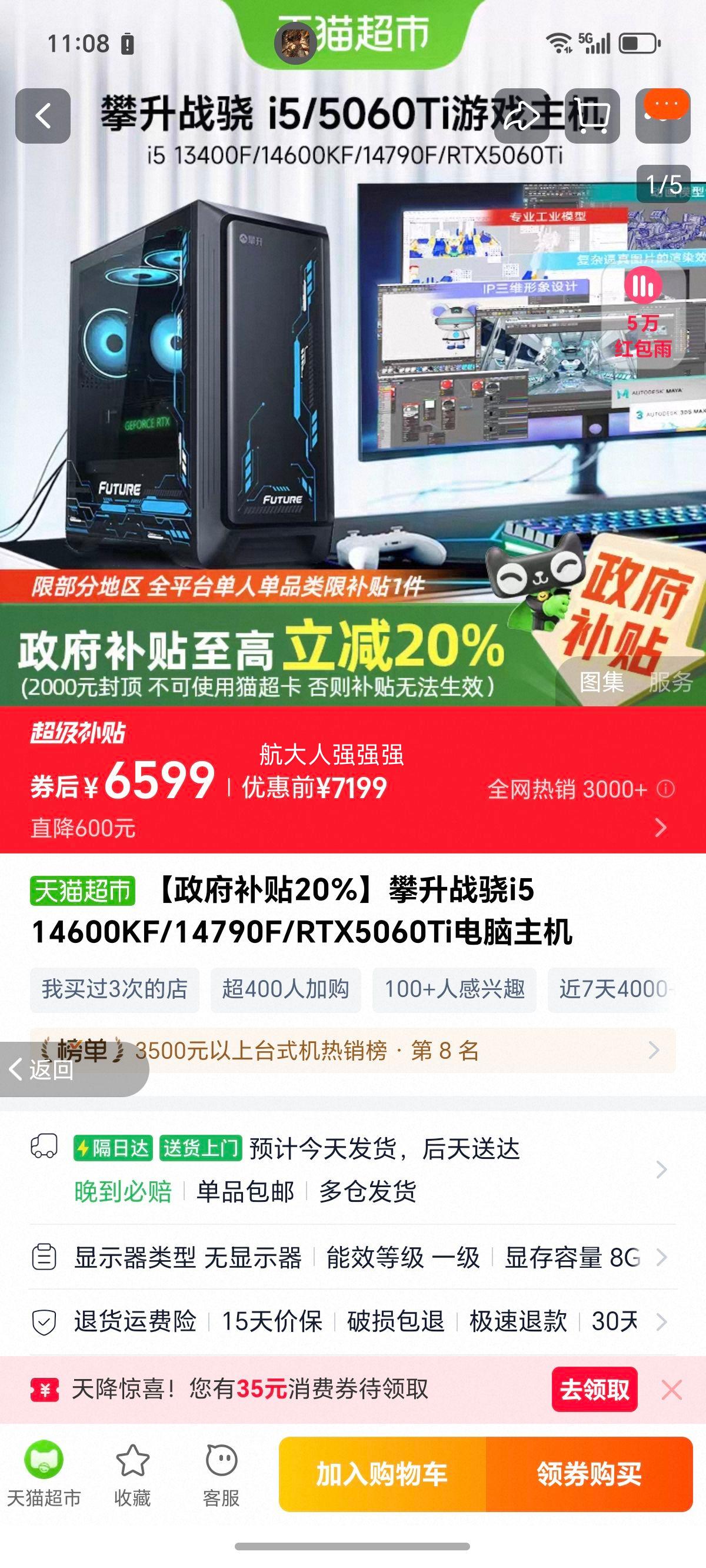 I5 14600KF/5060TiŻ֤