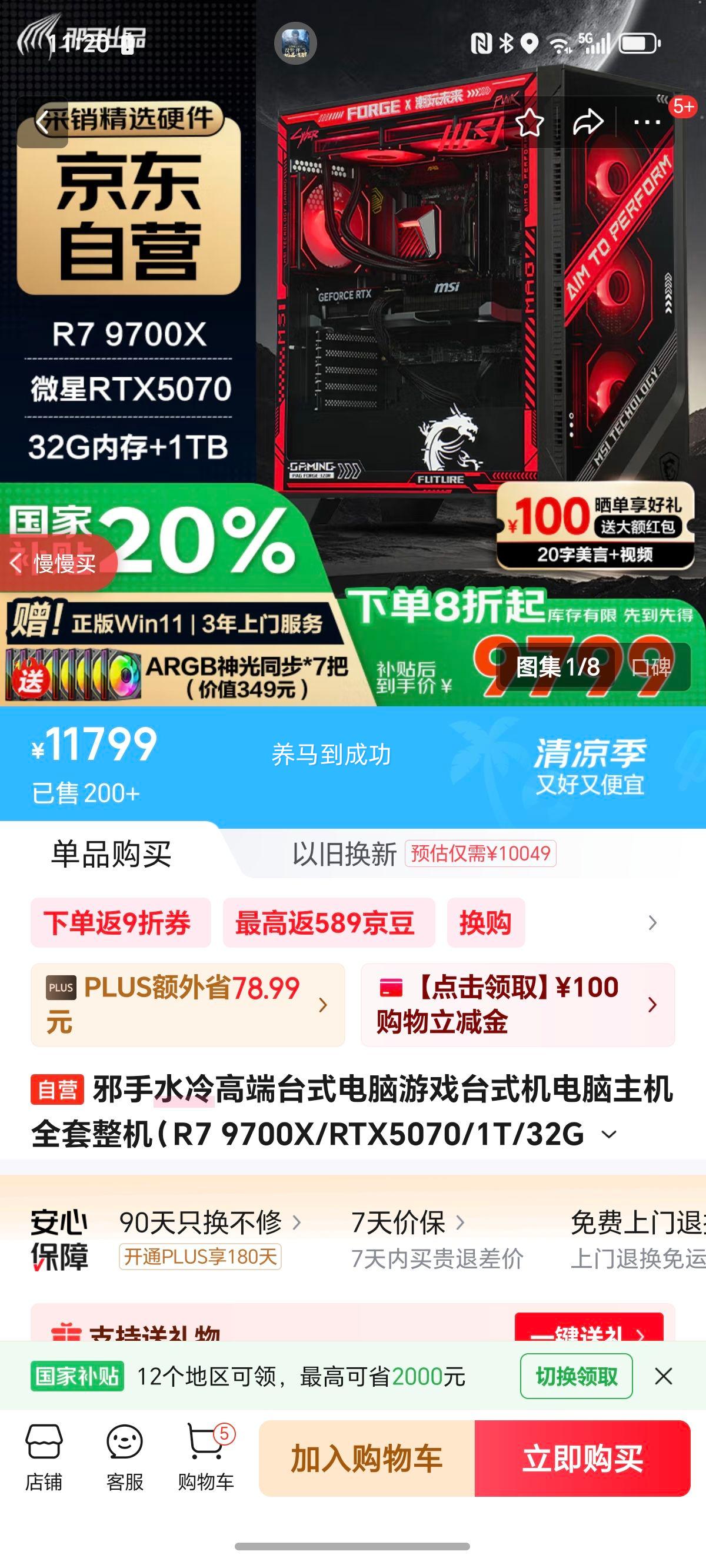 а ̨ʽ R7 9700X/RTX5070/1T/32G D5Ż֤