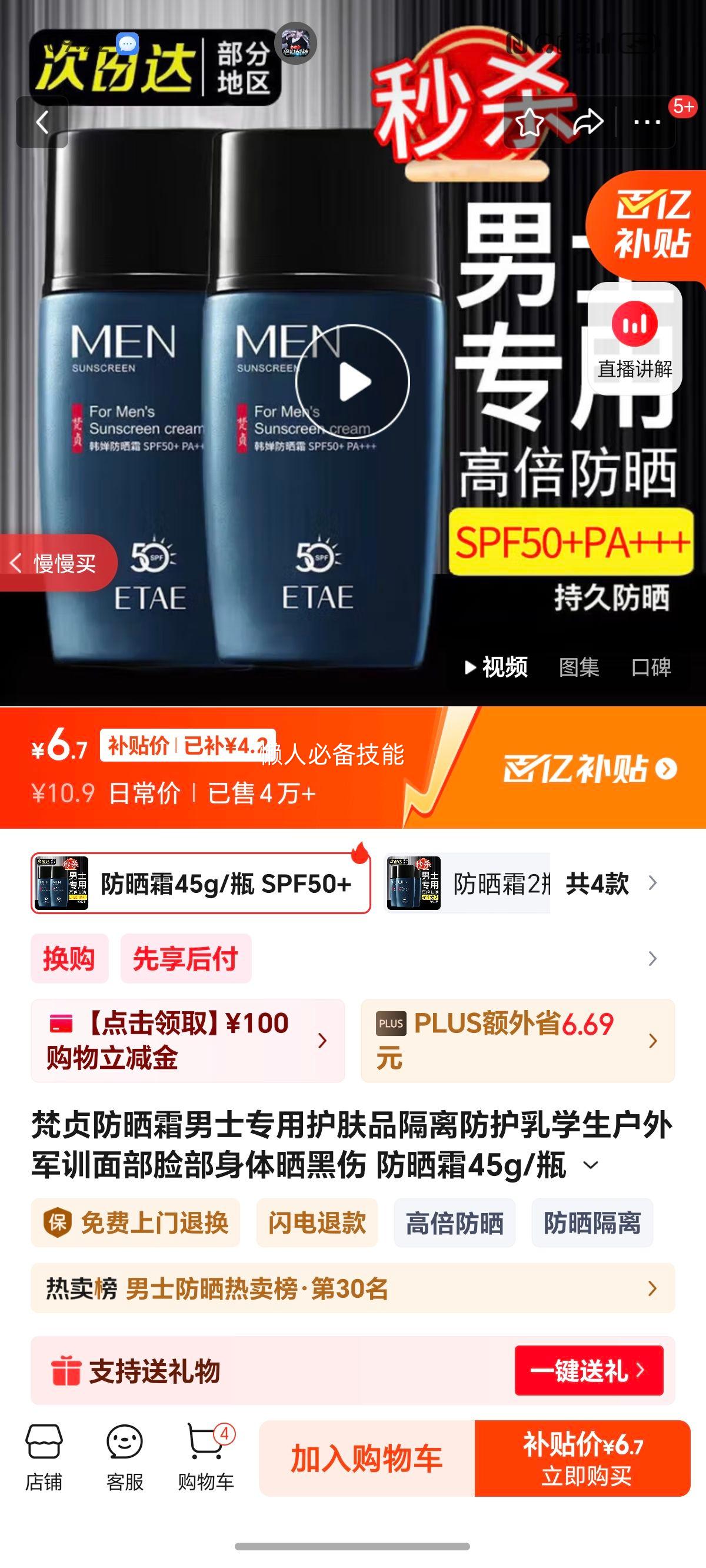 ���� ��ɹ˪ 45g��SPF50+�Ż�֤��