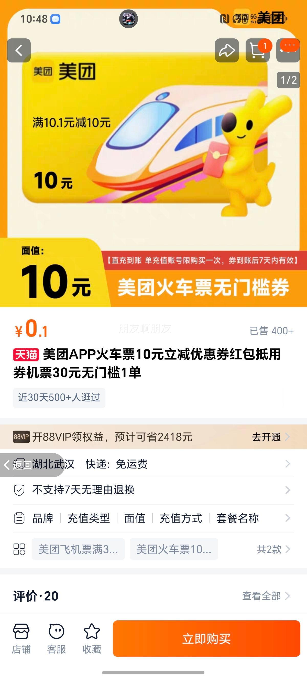 ����APP��Ʊ10Ԫ�����Ż�ȯ�������ȯ��Ʊ30Ԫ���ż�1���Ż�֤��