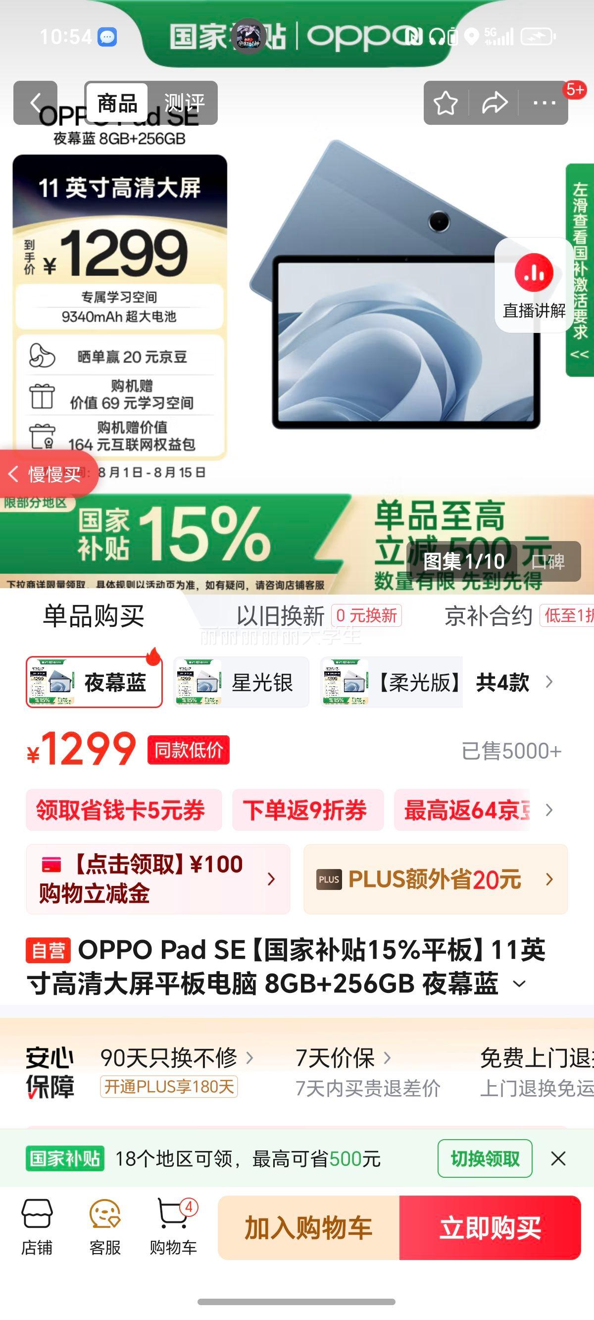 OPPO Pad SE ƽ����� ��������� 11 Ӣ�� ҹĻ�� 8GB+256GB�Ż�֤��