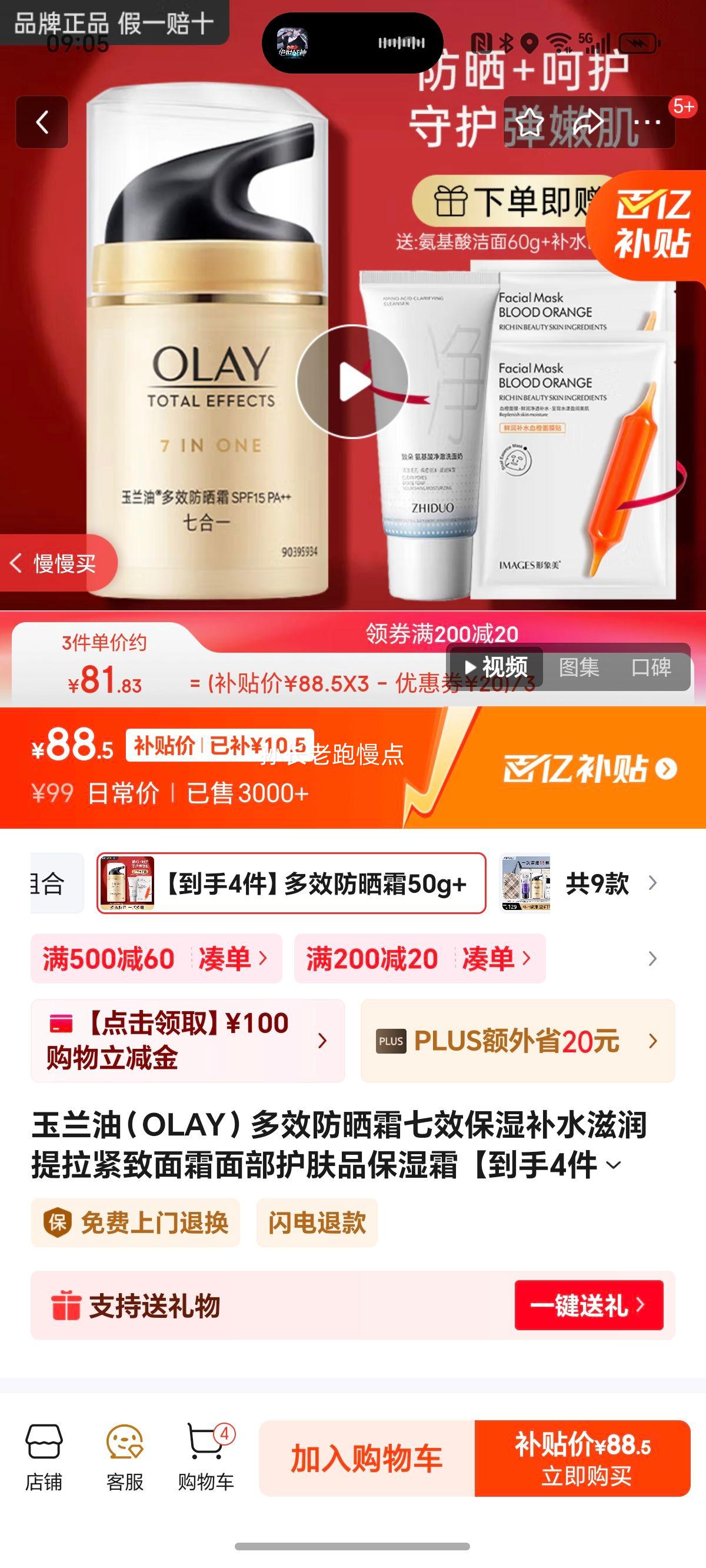 �����ͣ�OLAY����Ч��ɹ˪��Ч��ʪ��ˮ��������������˪�沿����Ʒ��ʪ˪ ������4������Ч��ɹ˪50g+��Ĥ�Ż�֤��