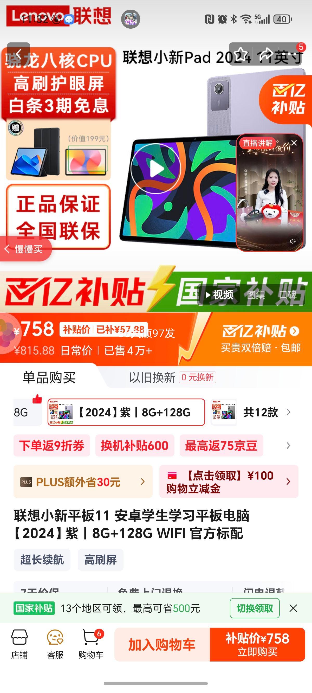 Lenovo/ СPad ƽ űȫ 2024 11Ӣ ϼ 8+128GBŻ֤