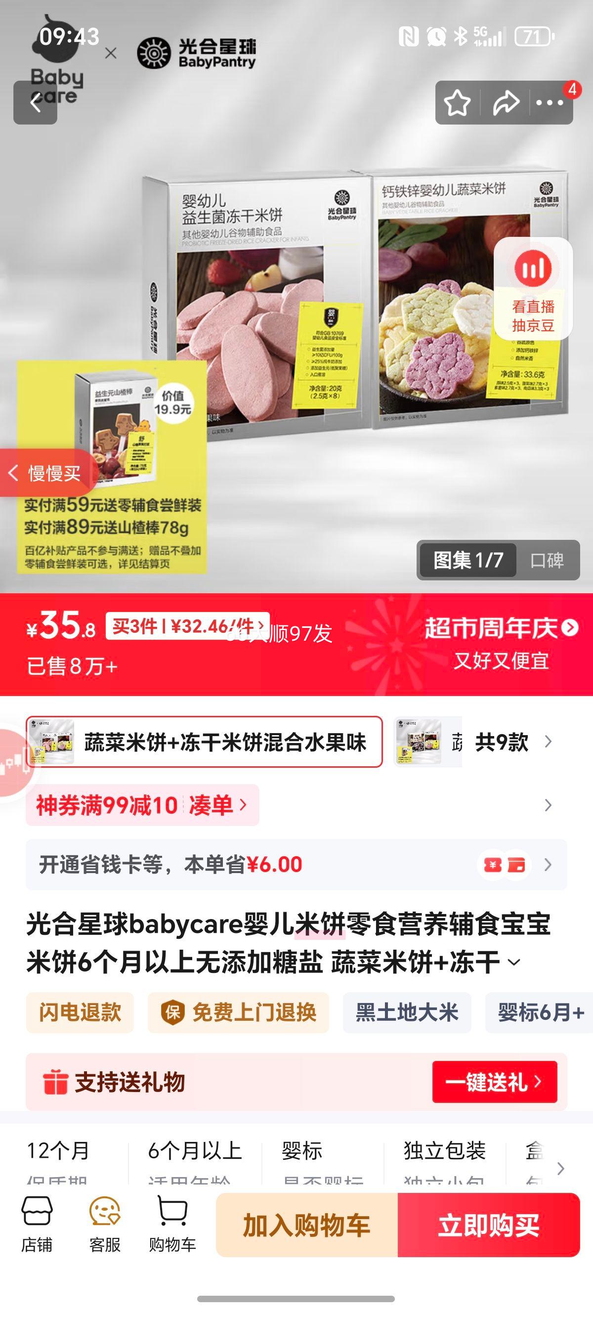 babycareӤױʳӪʳױ6 ߲ױ+ױˮζŻ֤