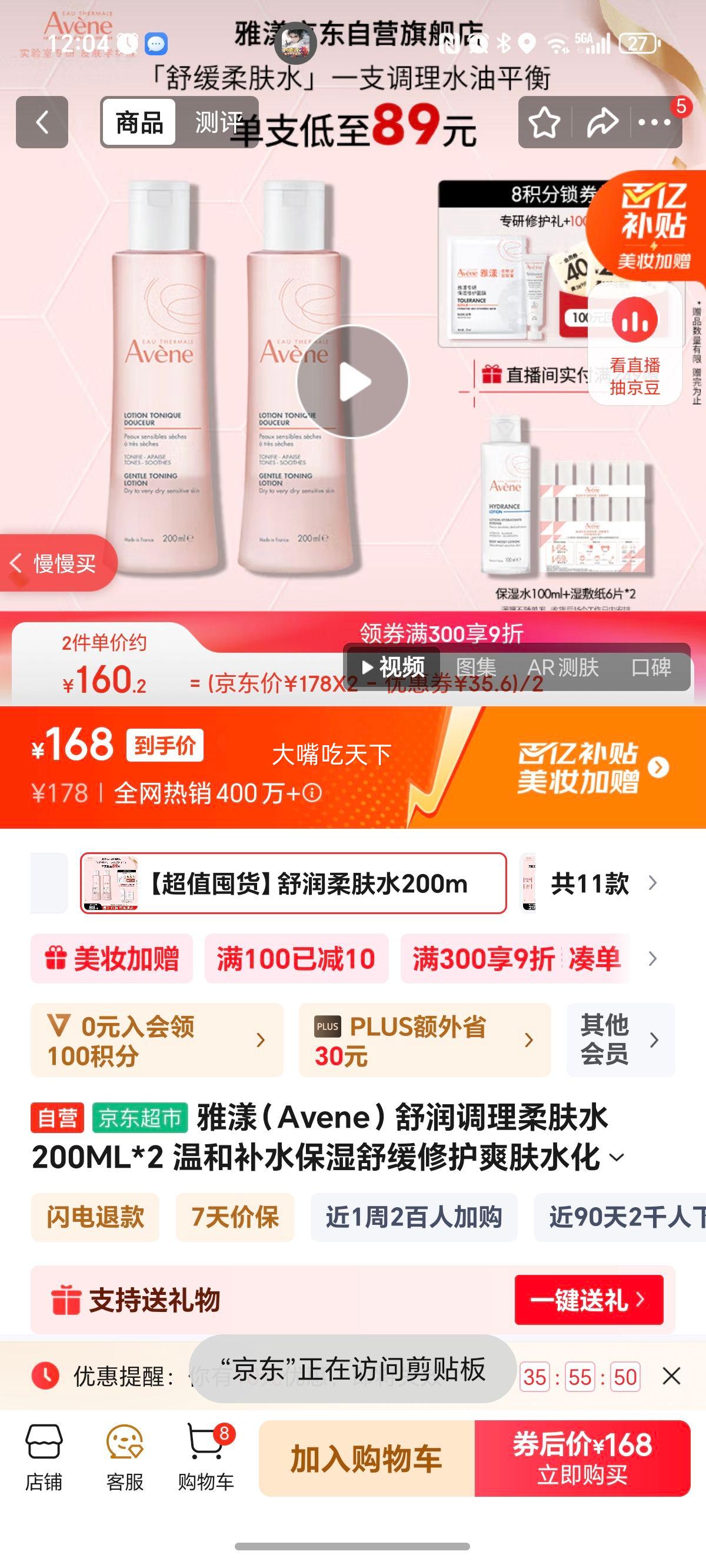 Aveneˮ200ML*2 ºͲˮʪ滺޻ˬˮױˮŻ֤