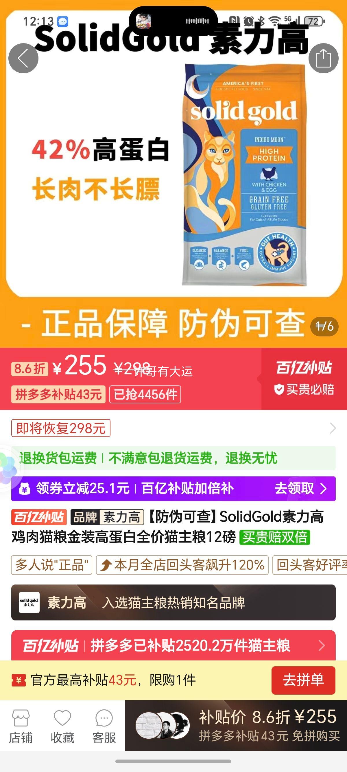 ����α�ɲ顿SolidGold�����߼���è����װ�ߵ���ȫ��è����12���Ż�֤��