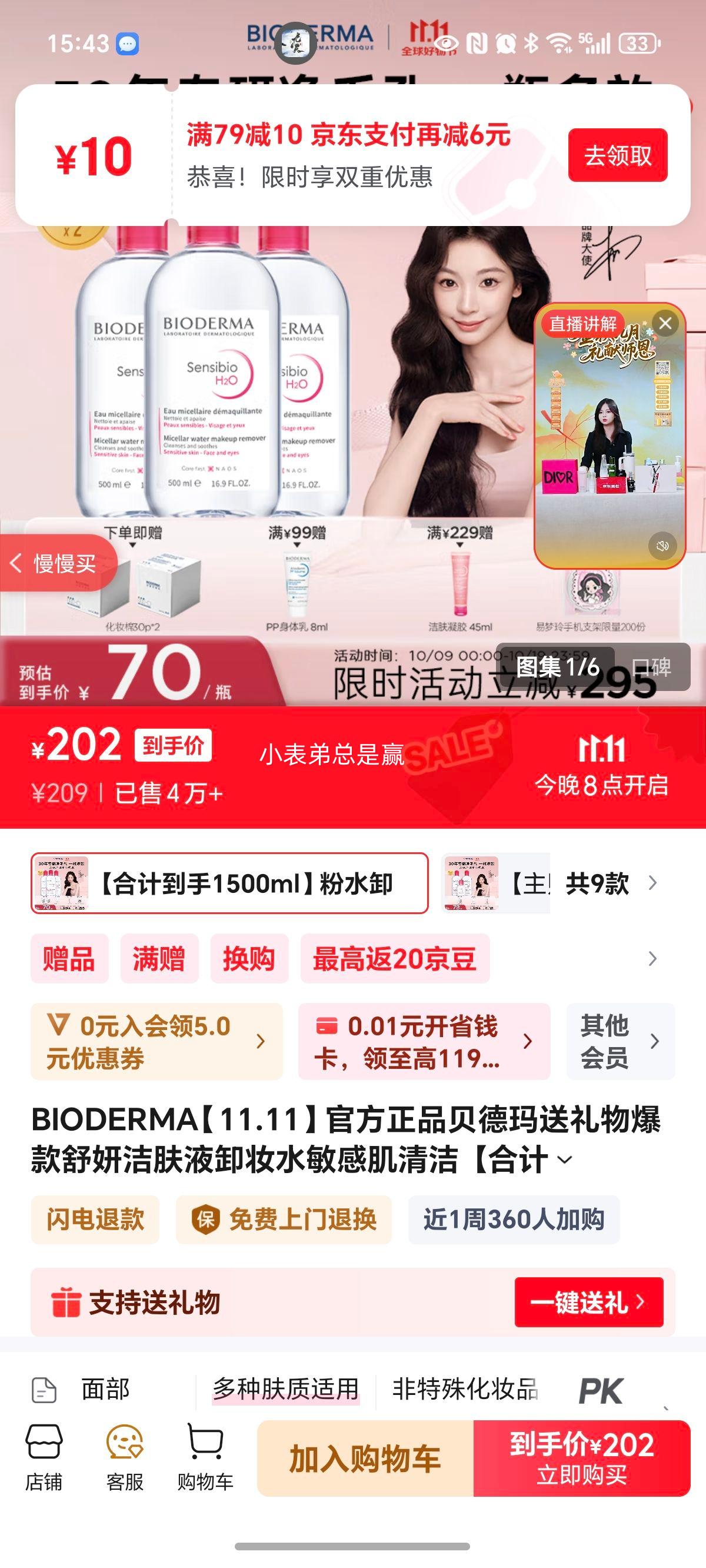 BIODERMA��11.11���ٷ���Ʒ�����������ﱬ���������Һжױˮ���м���� ���ϼƵ���1500ml����ˮжױˮ�Ż�֤��