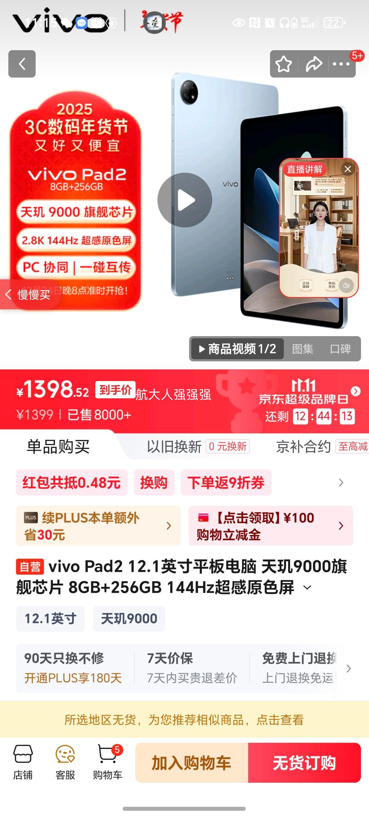 vivo Pad2 12.1Ӣ�� ƽ����� ����9000�콢оƬ �纣�� 8GB+256GB�Ż�֤��