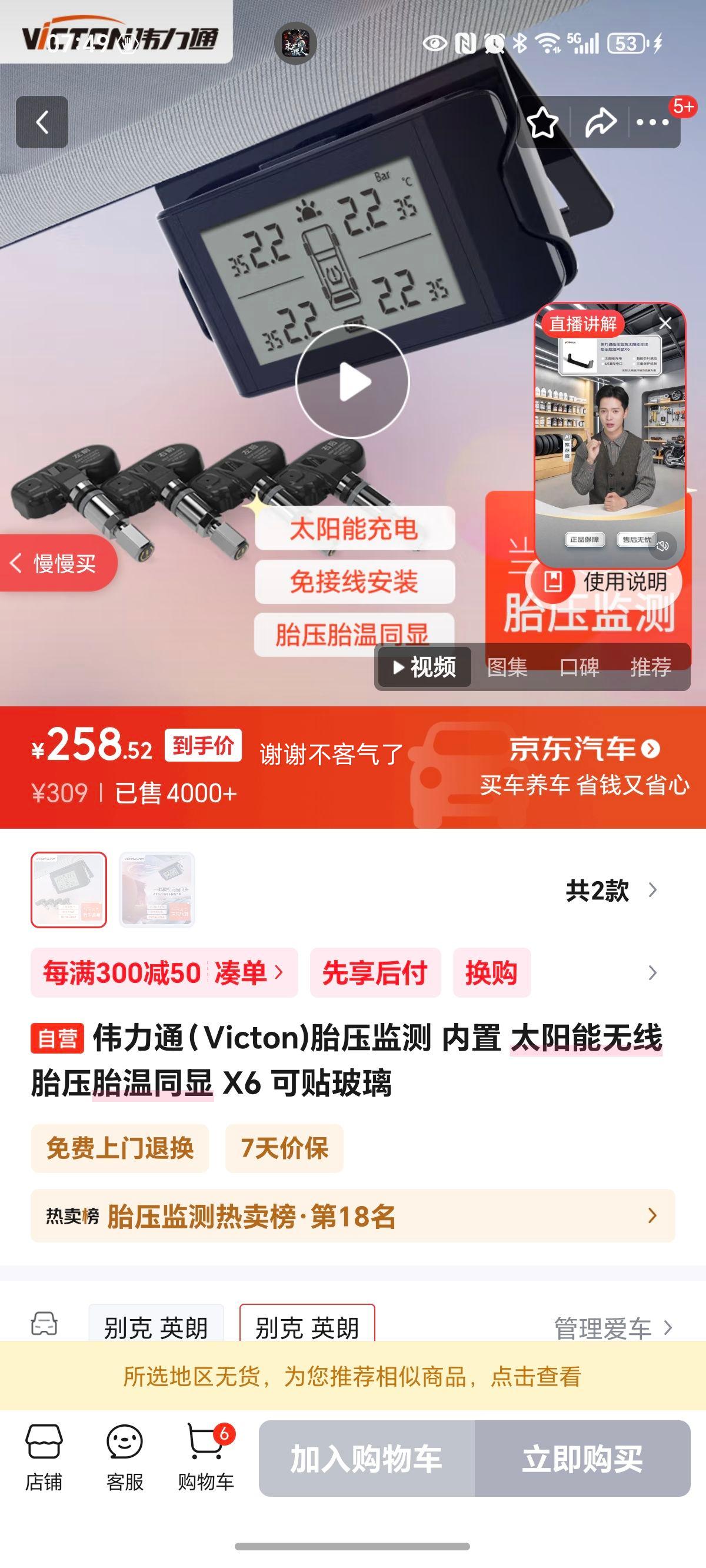 ΰͨVicton)̥ѹ  ̫ ̥ѹ̥ͬ X6 Ż֤