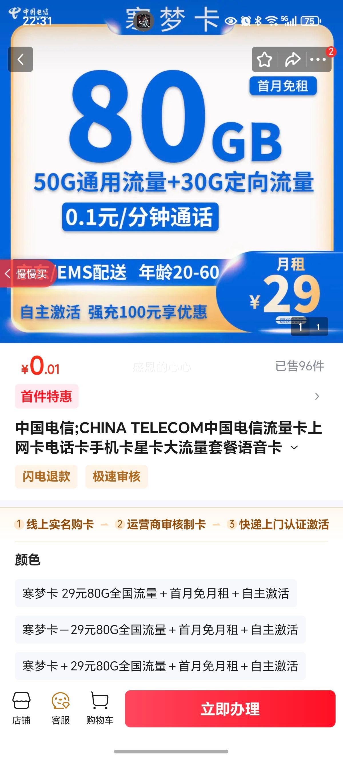 й;CHINA TELECOMй绰ֻǿײ ο29Ԫ80Gȫ Ż֤