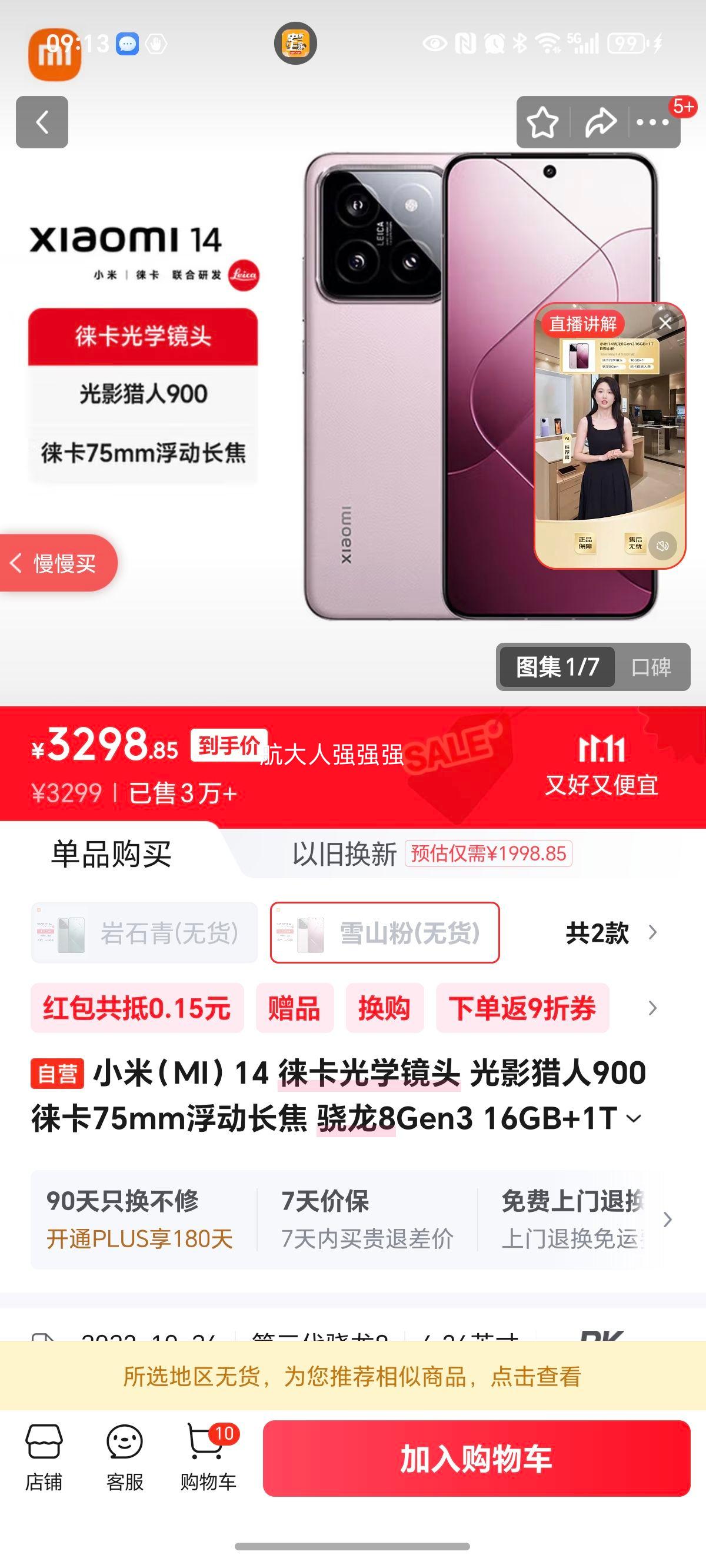 MI/С 14 ֻ 8Gen3 ѩɽ 16+1TŻ֤