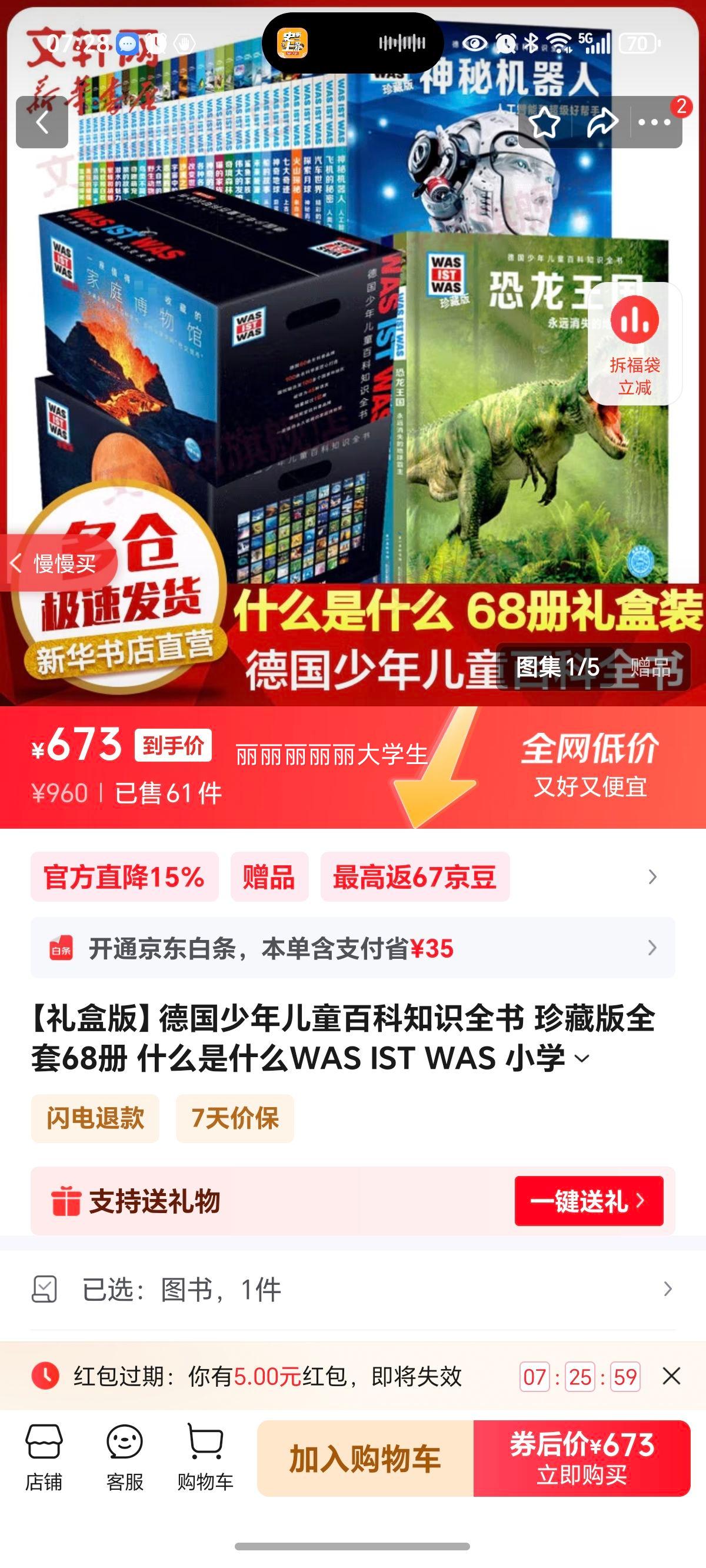 а桿¹ͯٿ֪ʶȫ ذȫ68 ʲôʲôWAS IST WAS СѧͯѧСѧ꼶Ķ鼮Ż֤