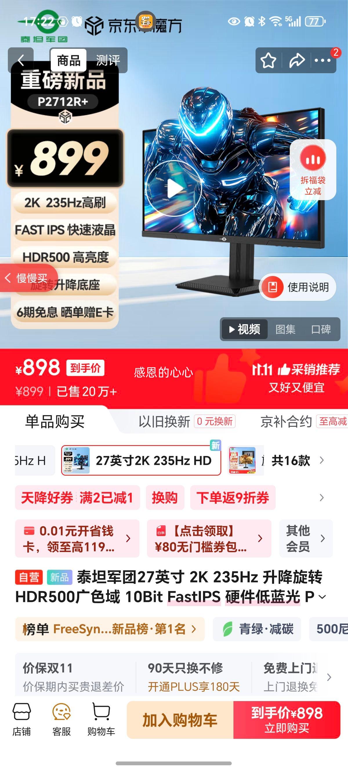 ̩̹����27Ӣ�� 2K 235Hz ������ת HDR500��ɫ�� 10Bit FastIPS Ӳ�������� PS5��Ϸ�羺��ʾ�� P2712R+ �Ż�֤��