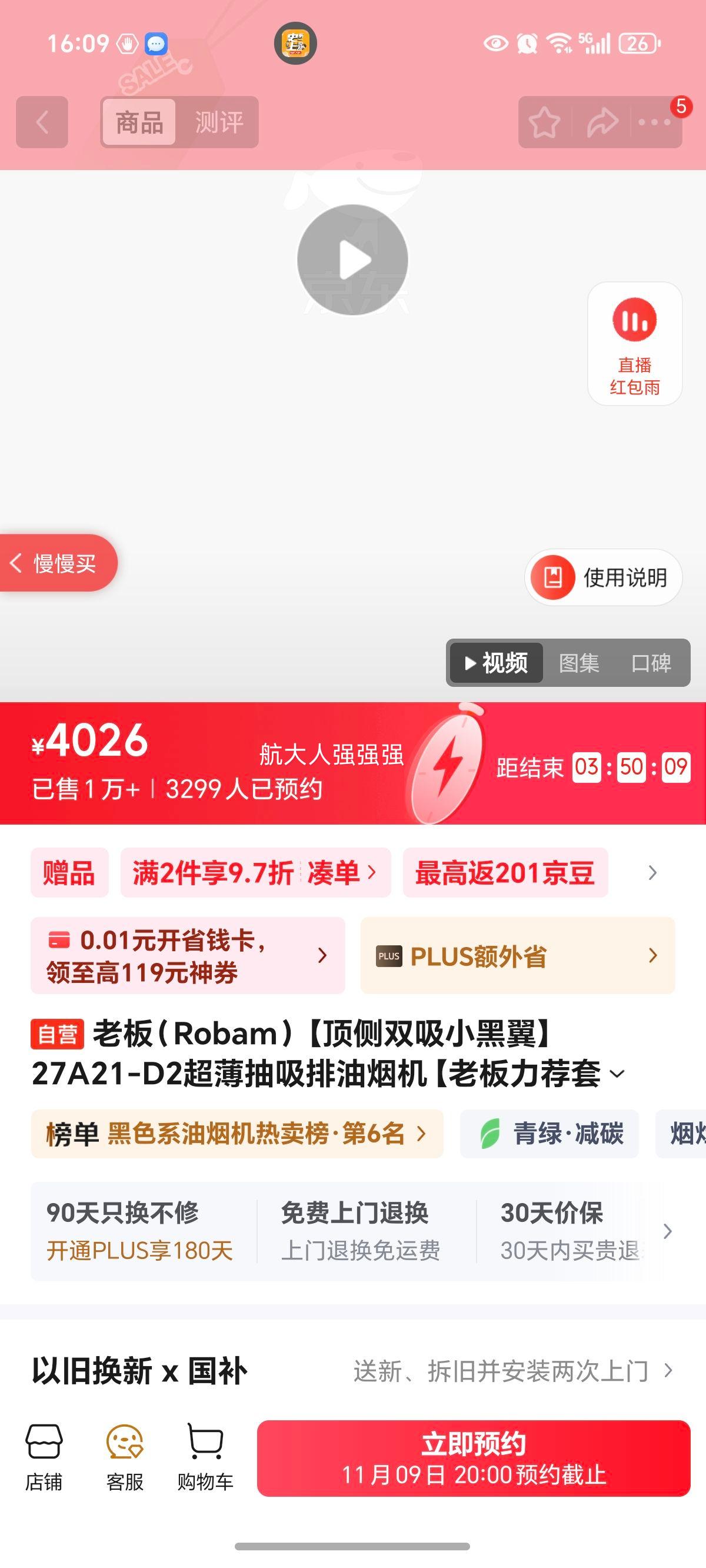 ϰ壨Robam˫С27A21-D2̻ϰװ399928Ծɻ20%Ż֤