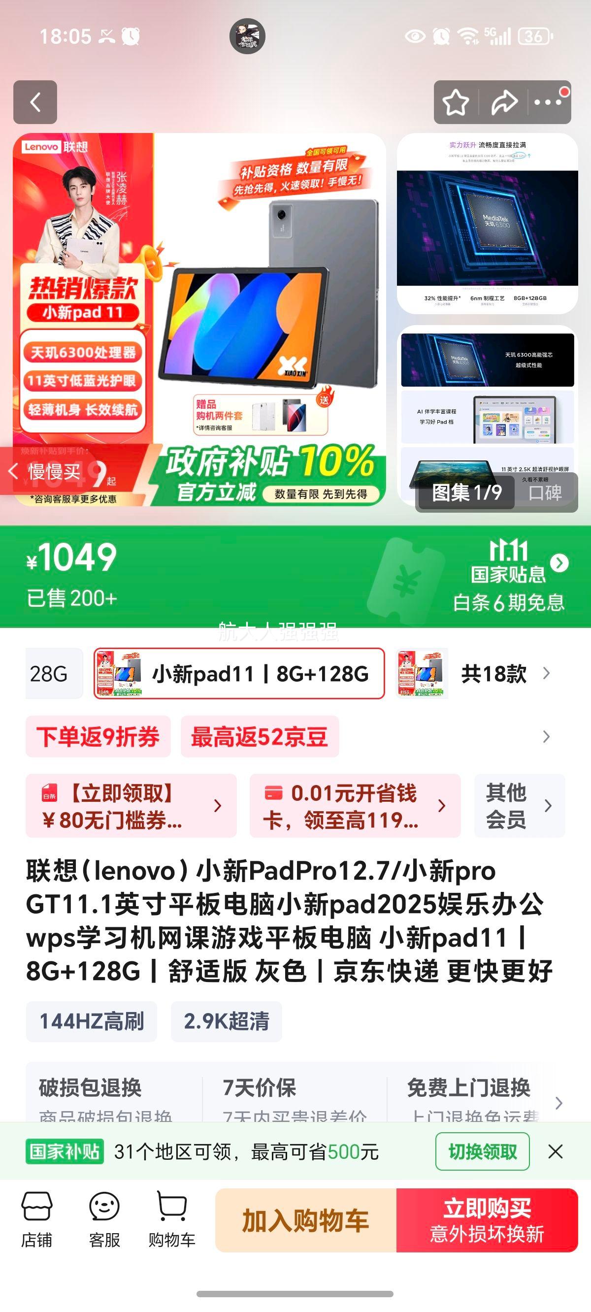 Lenovo/ СPad 2025 11Ӣ ƽ 6300 AIѧ ջ ʰ 8+128GBŻ֤