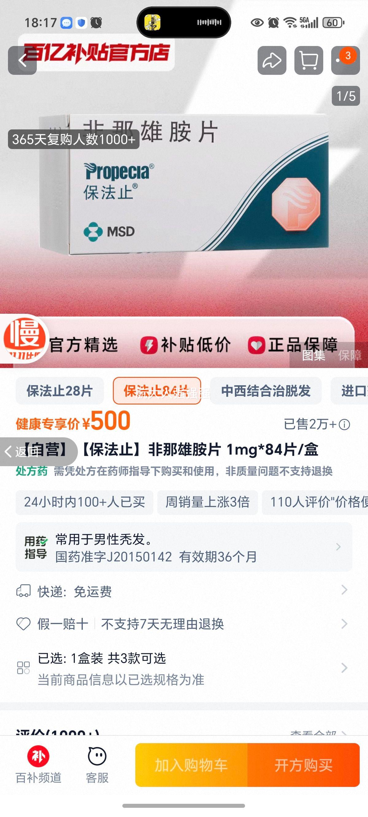 ������ֹ�������۰�Ƭ 1mg*84Ƭ/���Ż�֤��