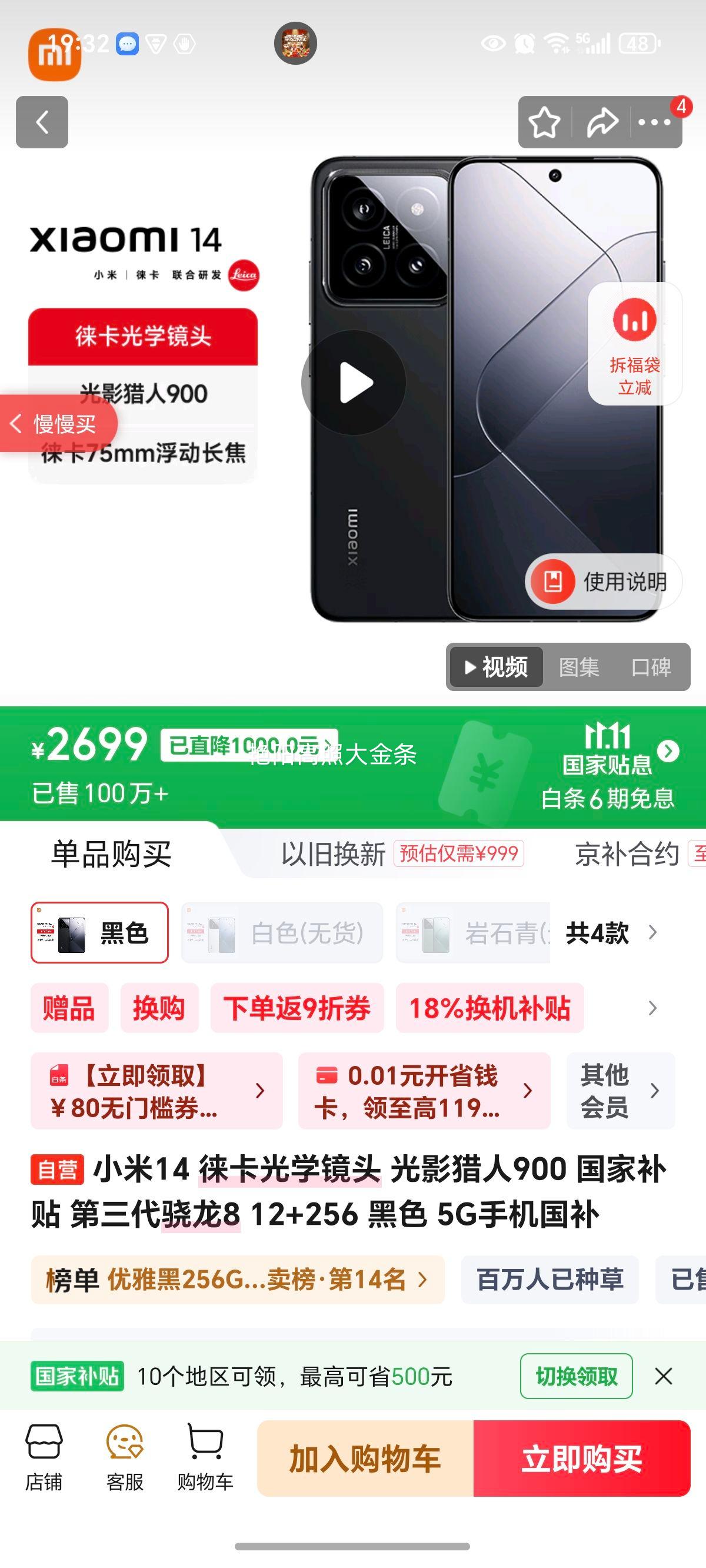 MI/С 14 ֻ 8Gen3 ɫ 12+256GŻ֤