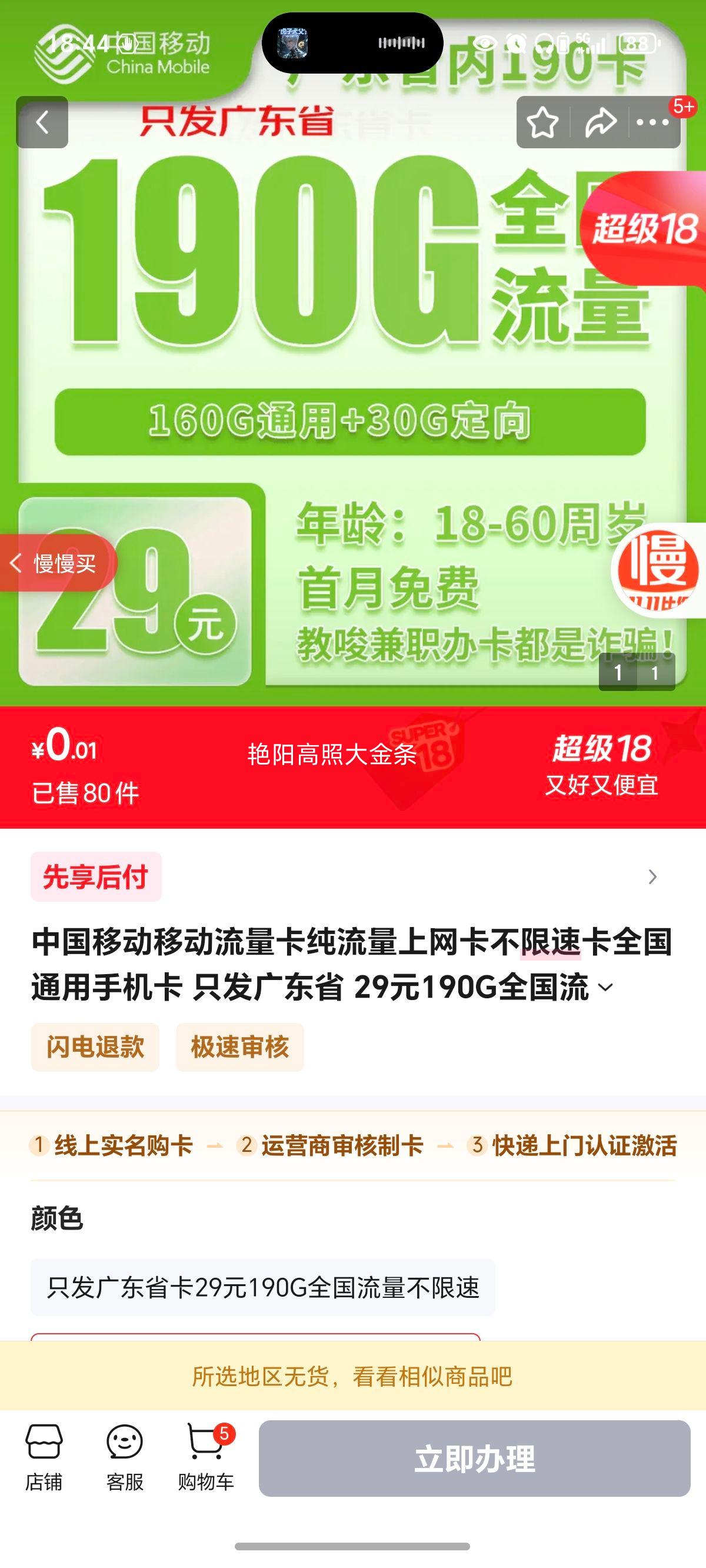 йƶƶٿȫֻͨ ֻ㶫ʡ 29Ԫ190GȫŻ֤