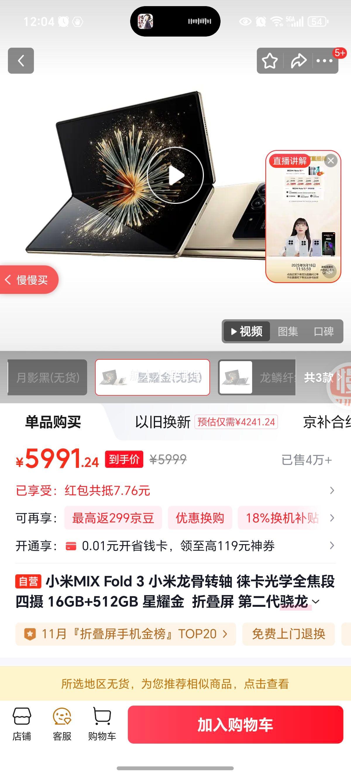 MI/С MIX Fold3 ֻ ⿨ѧȫ ҫ 16GB+512GBŻ֤