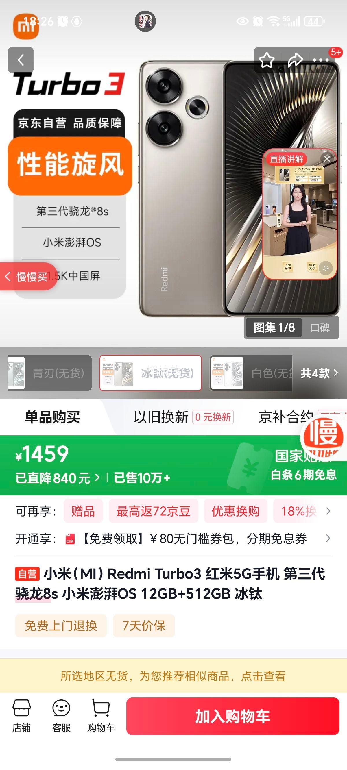 Redmi/С Turbo3 ֻ 8s СOS  12GB+512GBŻ֤