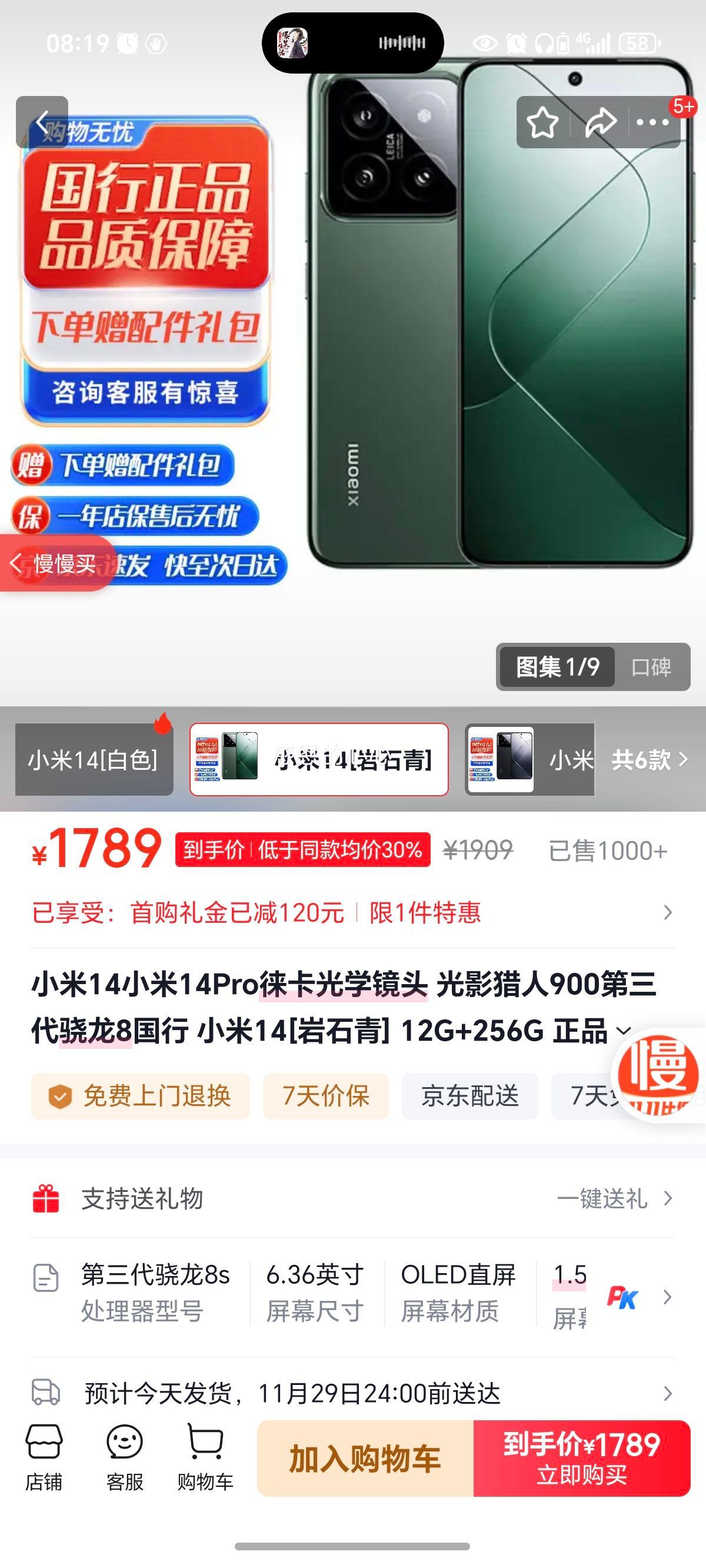 MI/С 14 ֻ 8Gen3 ʯ 12+256GŻ֤