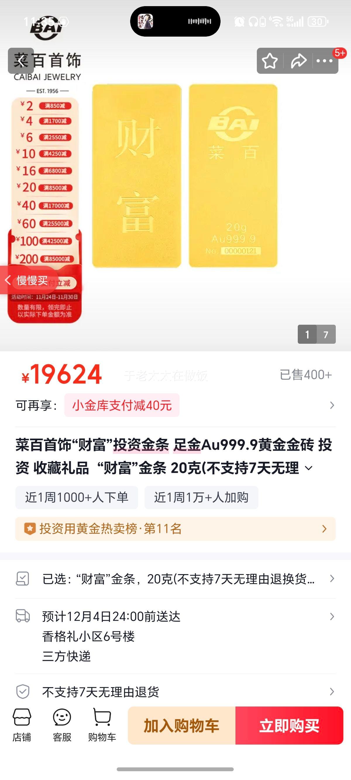 ˰ΡƸͶʽ Au999.9ƽש Ͷ ղƷ  Ƹ 20(֧7˻)Ż֤