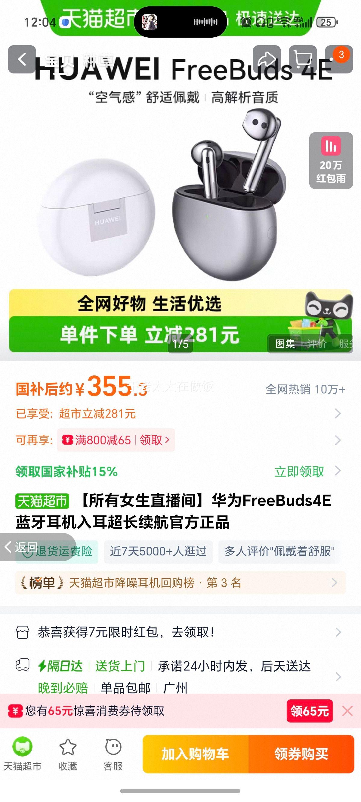 Ůֱ䡿ΪFreeBuds4EٷƷ ٷ մɰ2024Ż֤